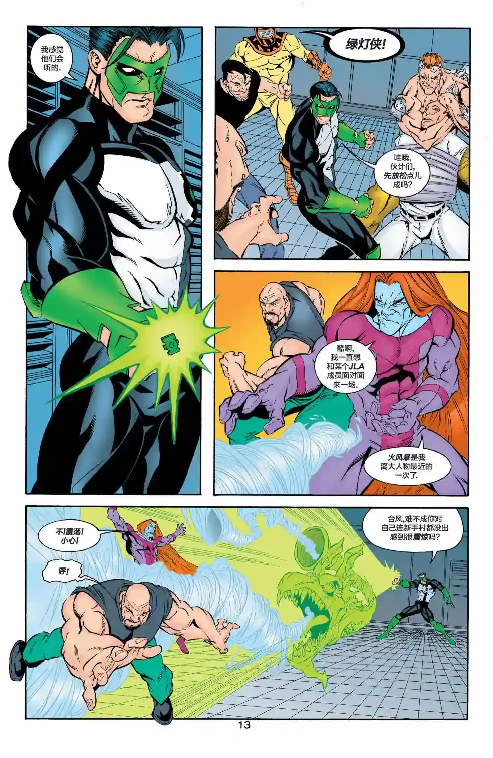 绿灯侠V3第126卷