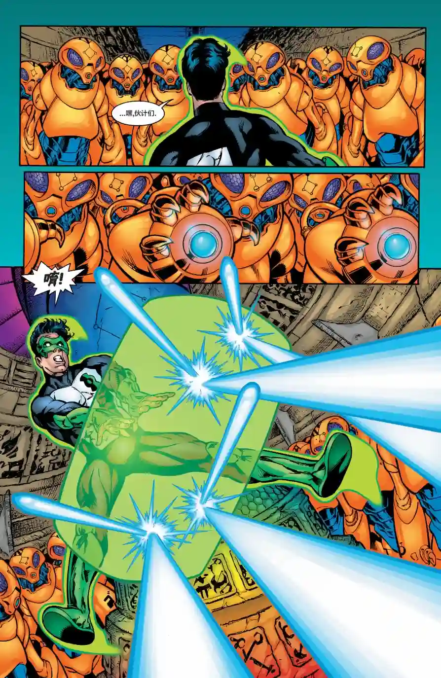绿灯侠V3第125卷