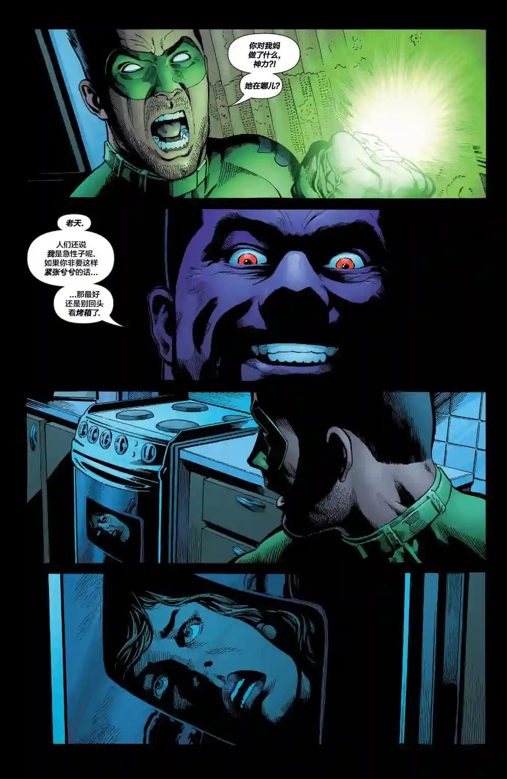 绿灯侠V3第180卷