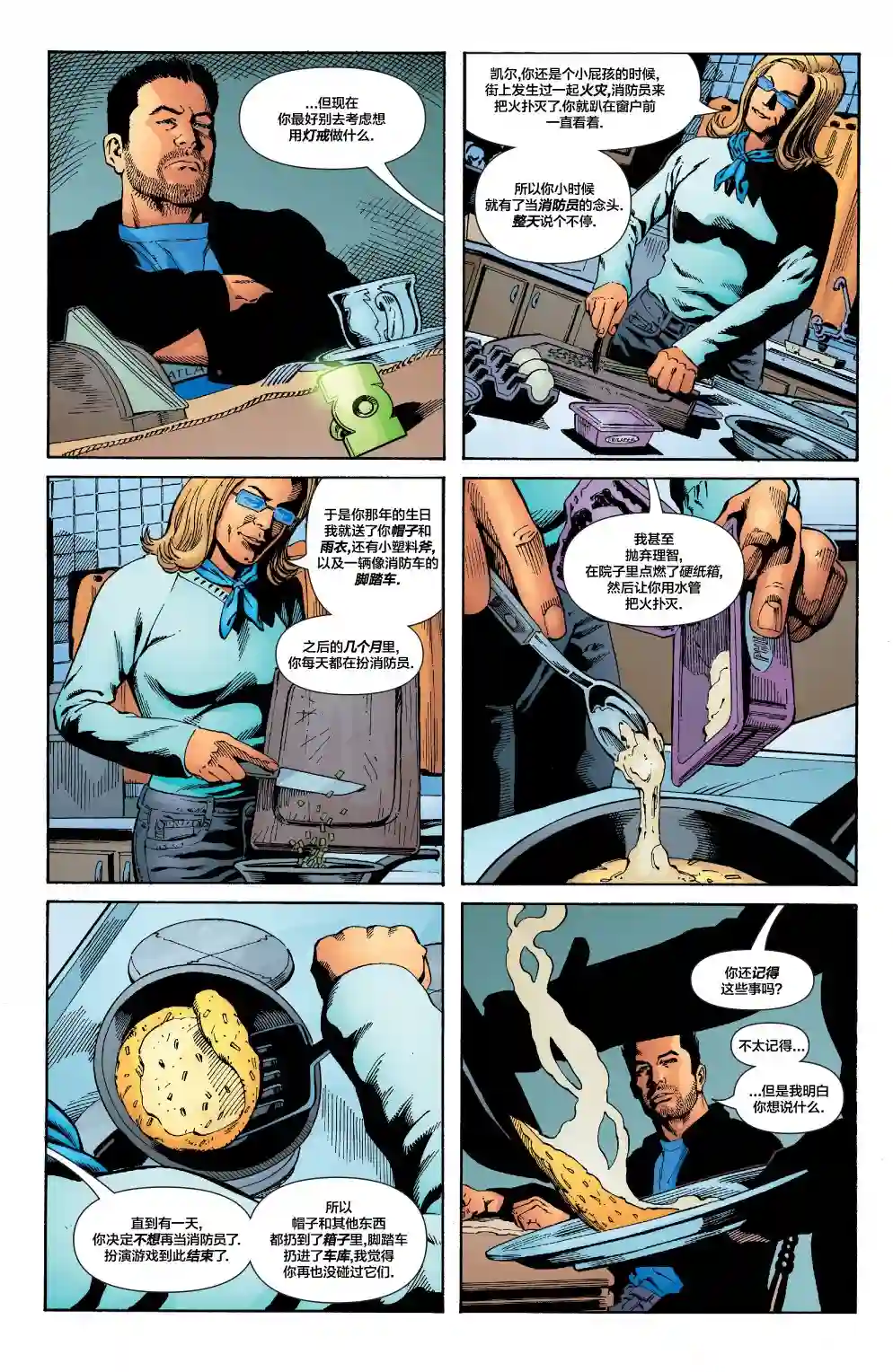 绿灯侠V3第180卷