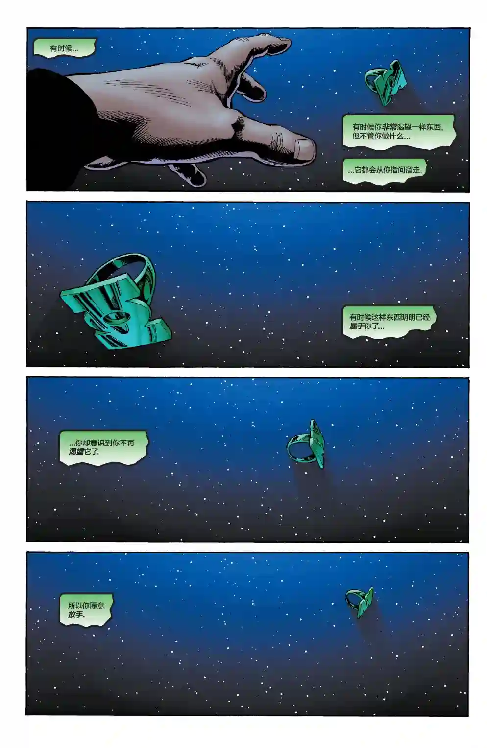 绿灯侠V3第181卷