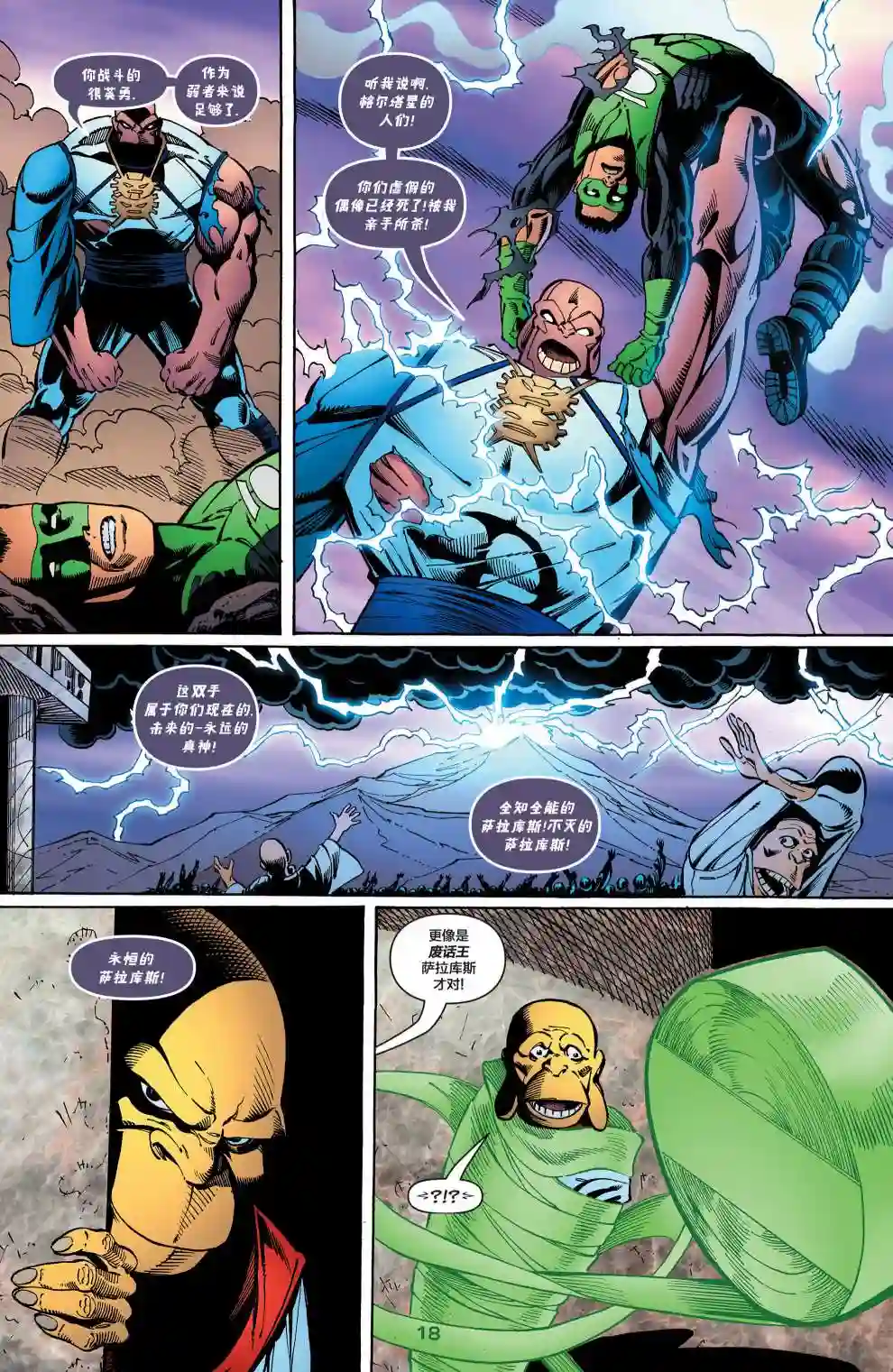 绿灯侠V3第168卷