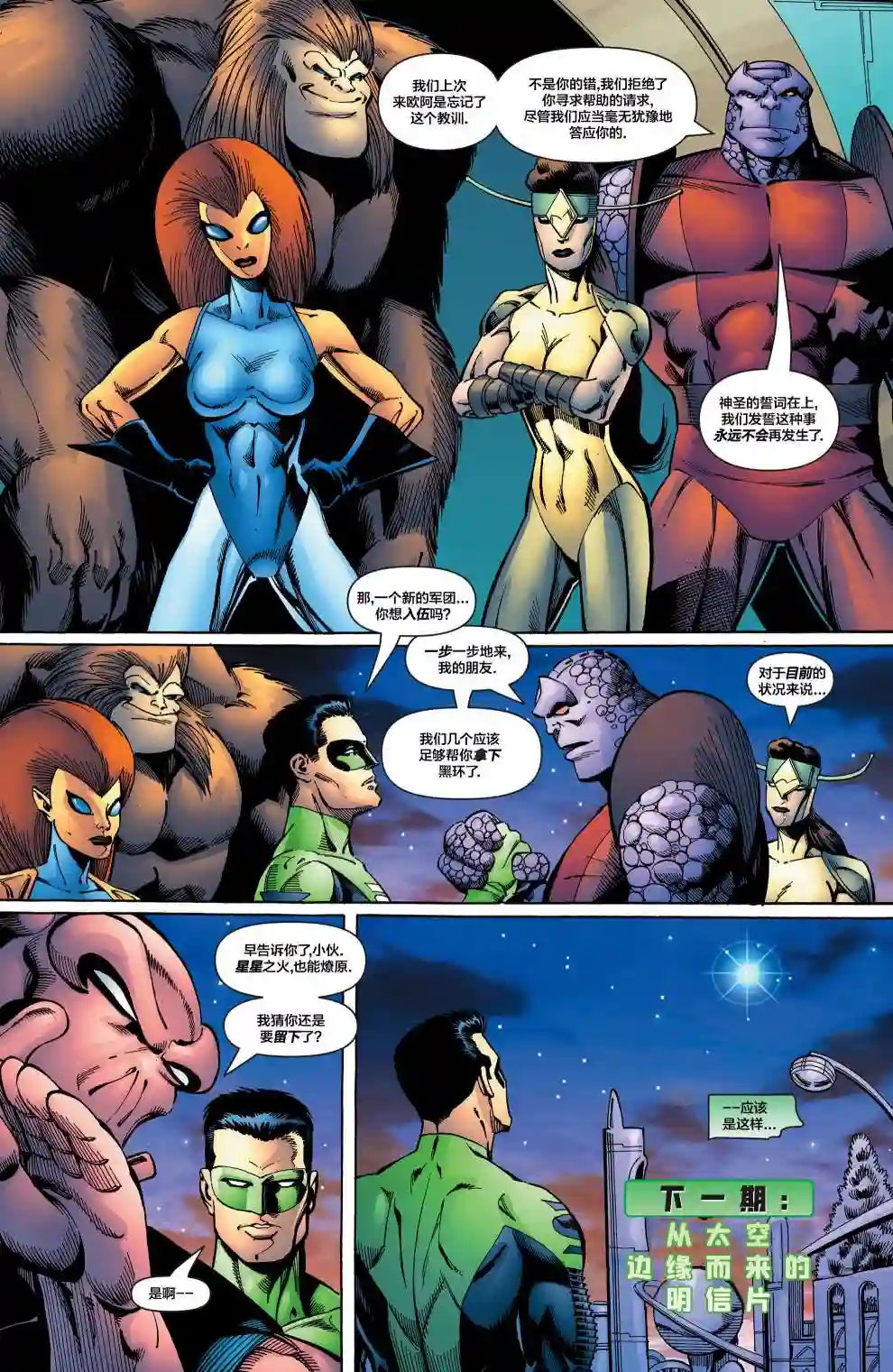绿灯侠V3第169卷