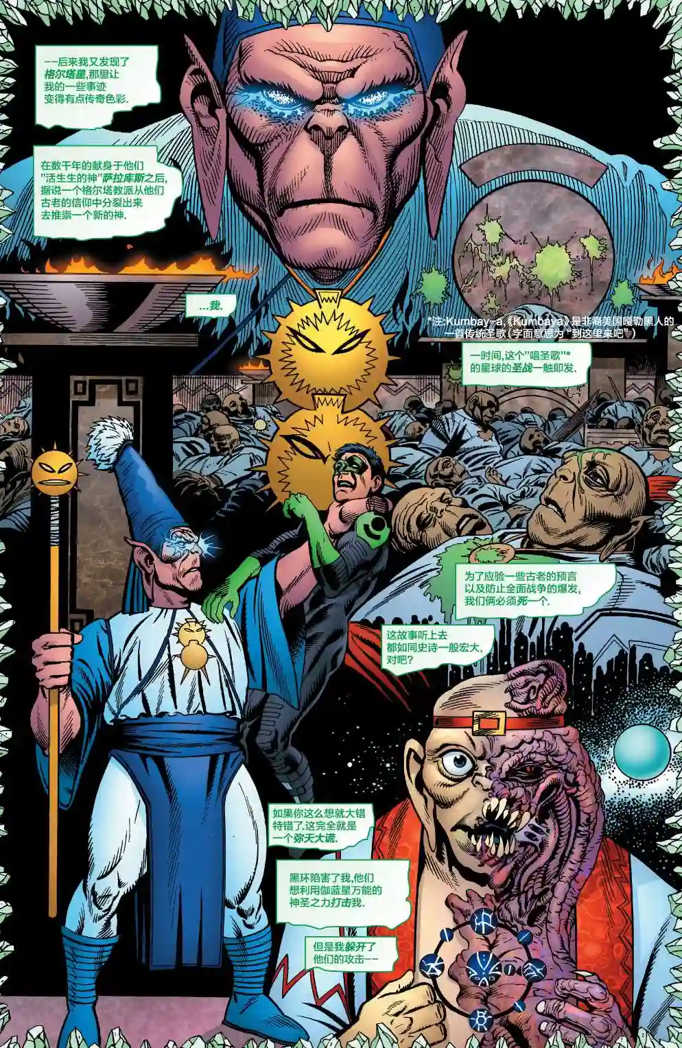 绿灯侠V3第170卷