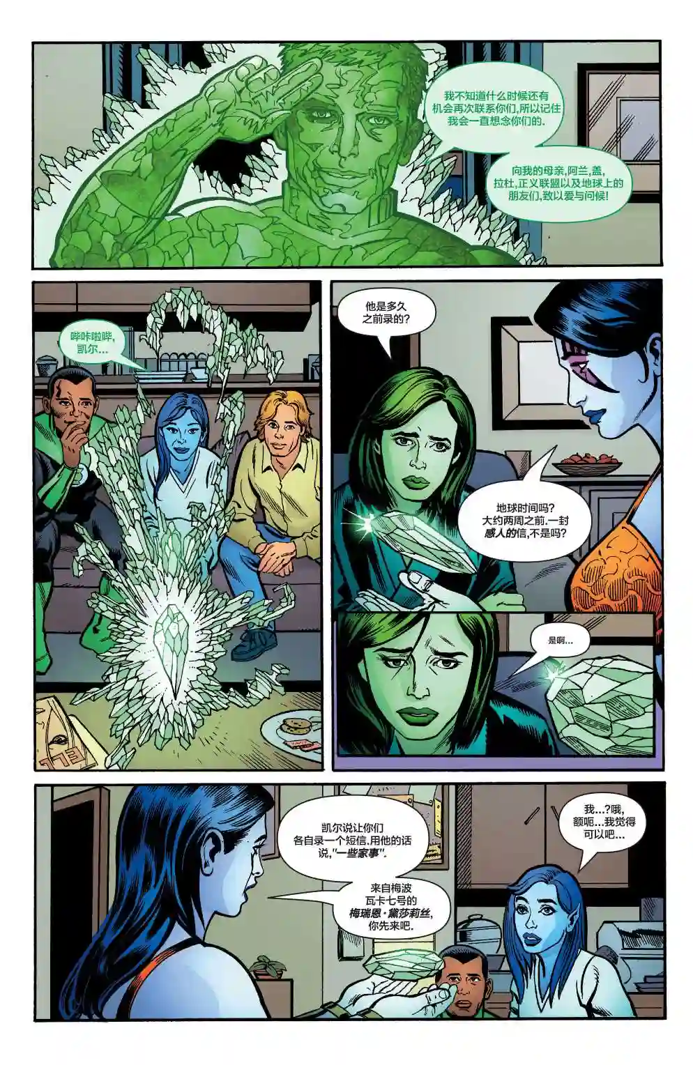 绿灯侠V3第170卷