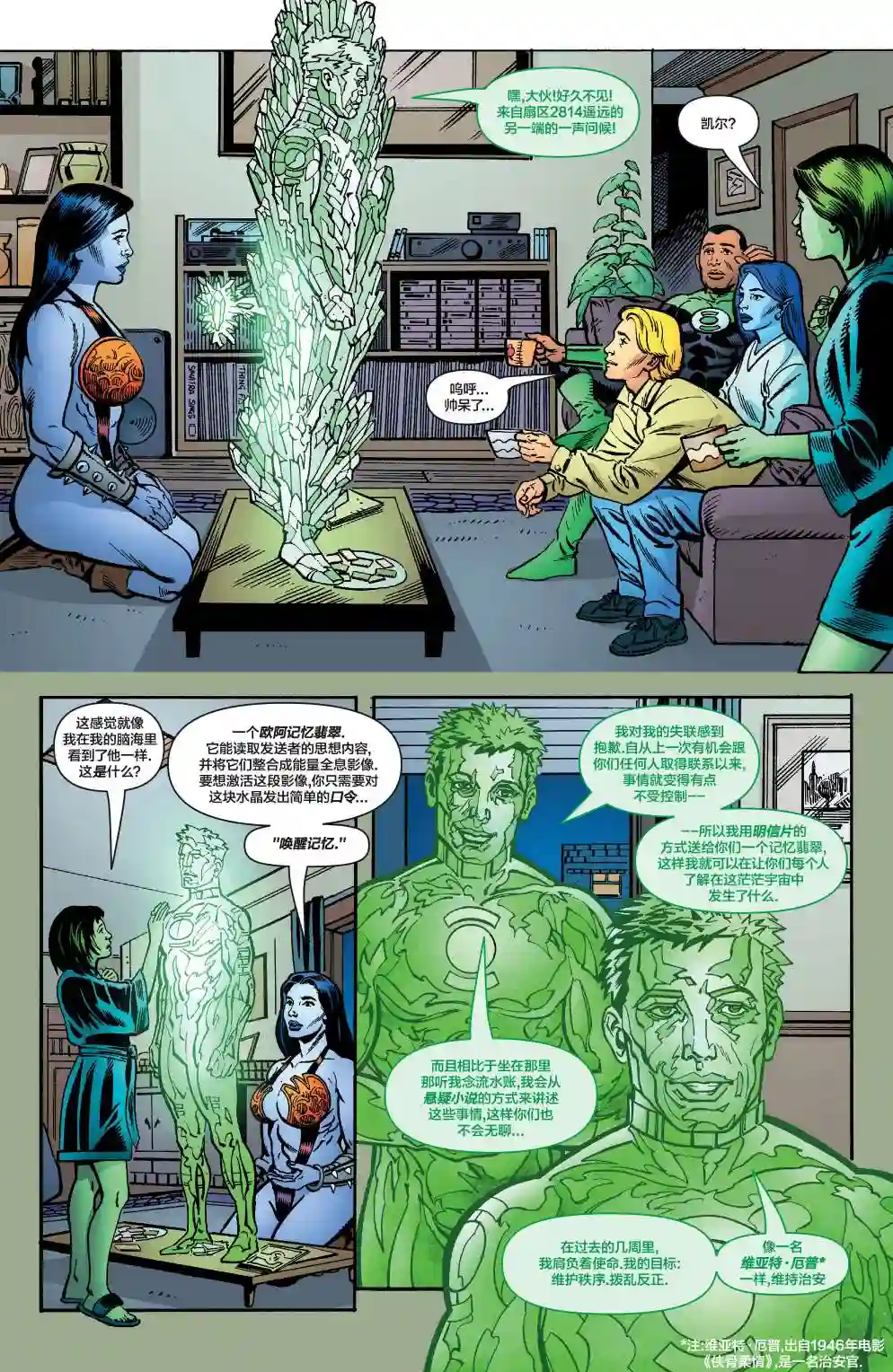 绿灯侠V3第170卷