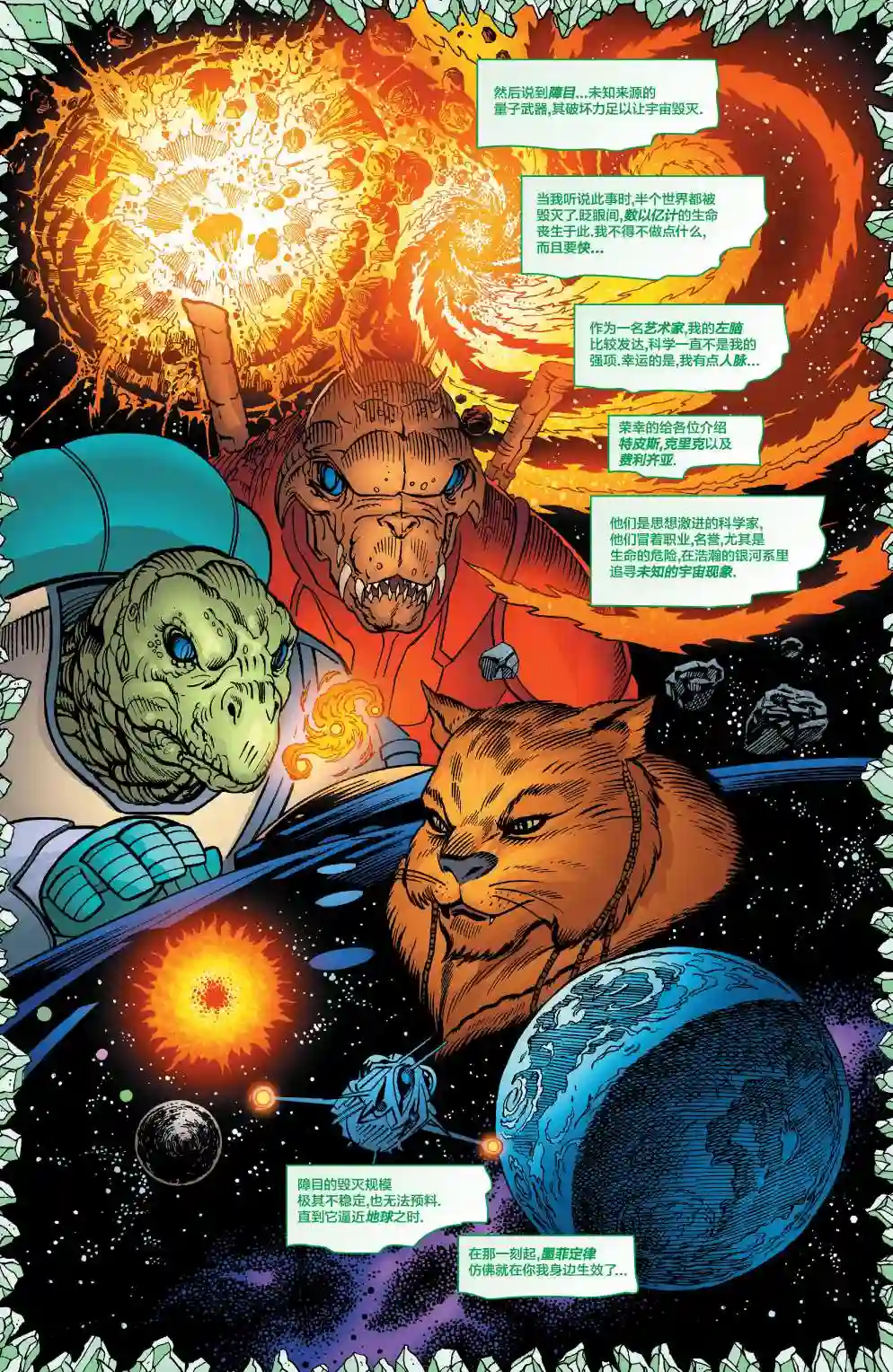 绿灯侠V3第170卷