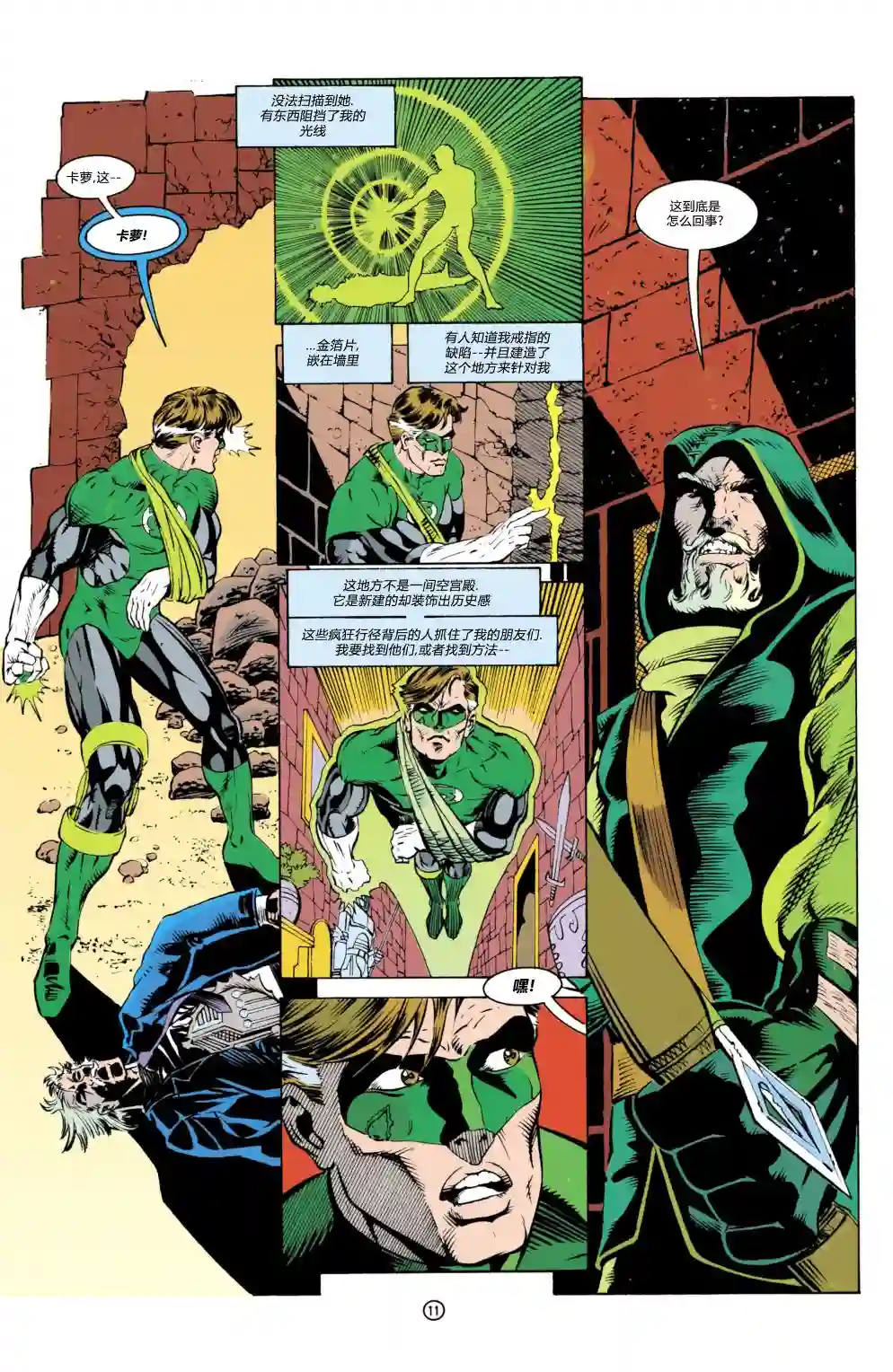 绿灯侠V3第47卷