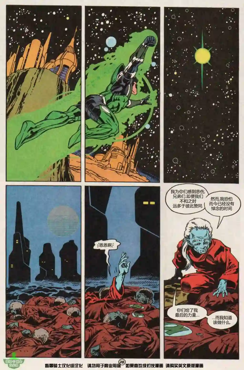 绿灯侠V3第50卷