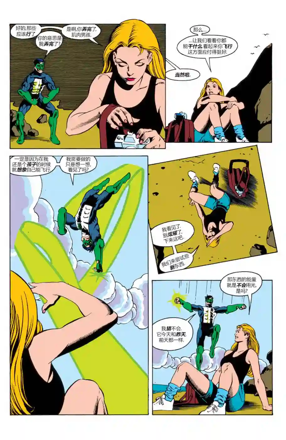 绿灯侠V3第52卷
