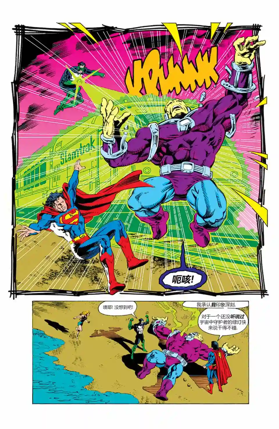 绿灯侠V3第53卷