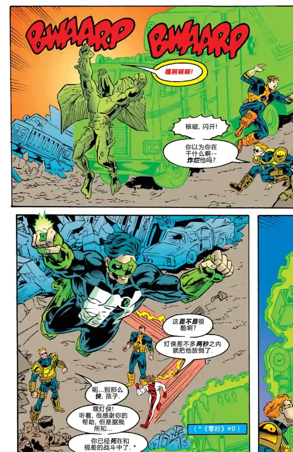 绿灯侠V3新泰坦116