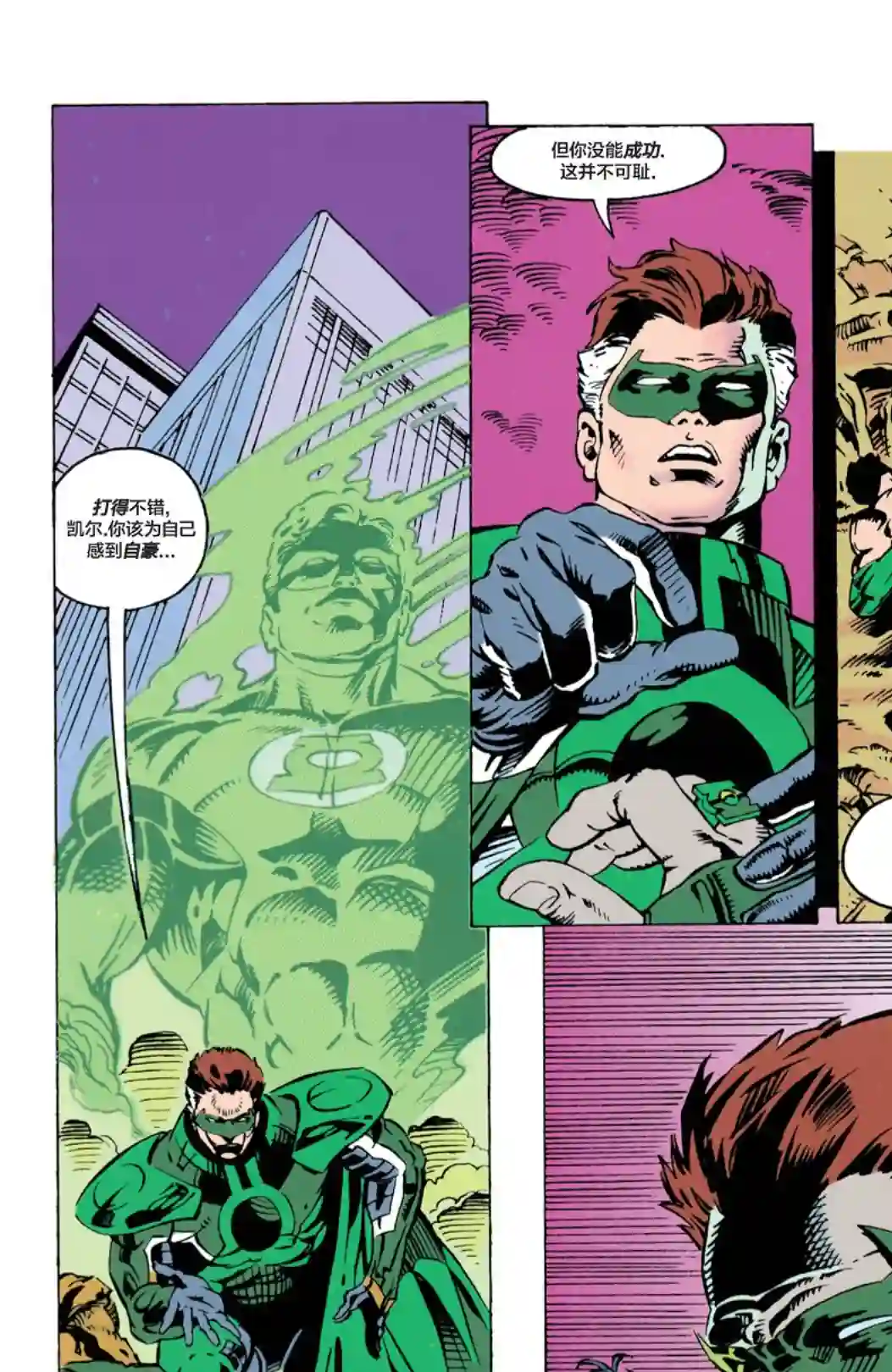 绿灯侠V3第63卷