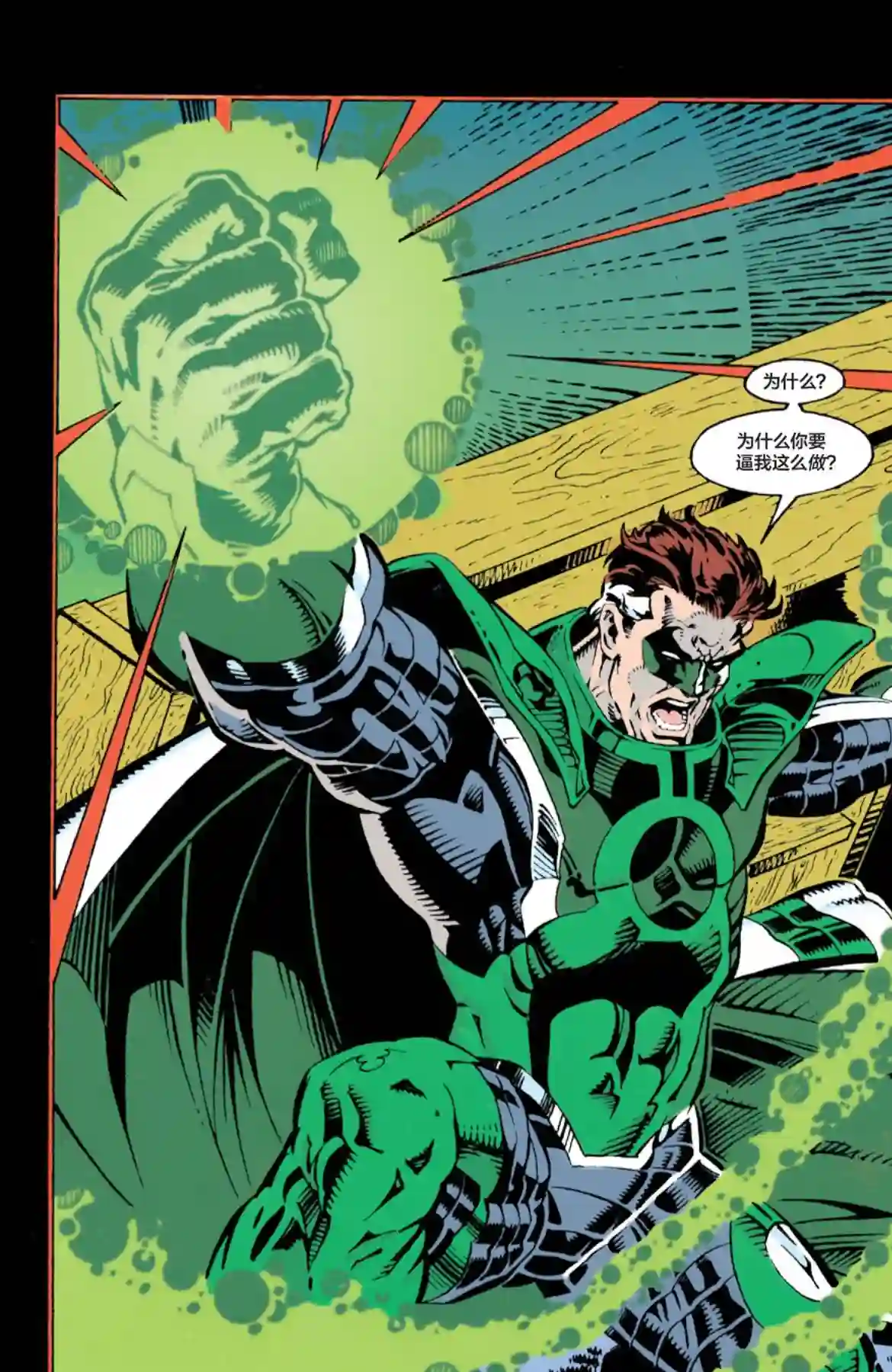 绿灯侠V3第63卷