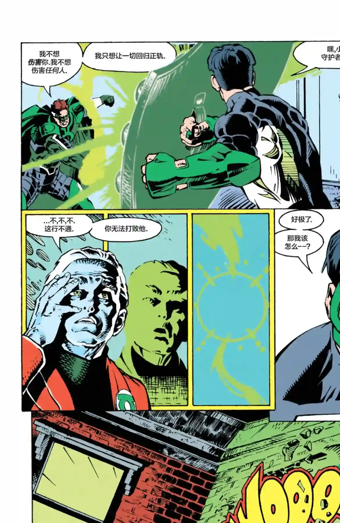 绿灯侠V3第63卷