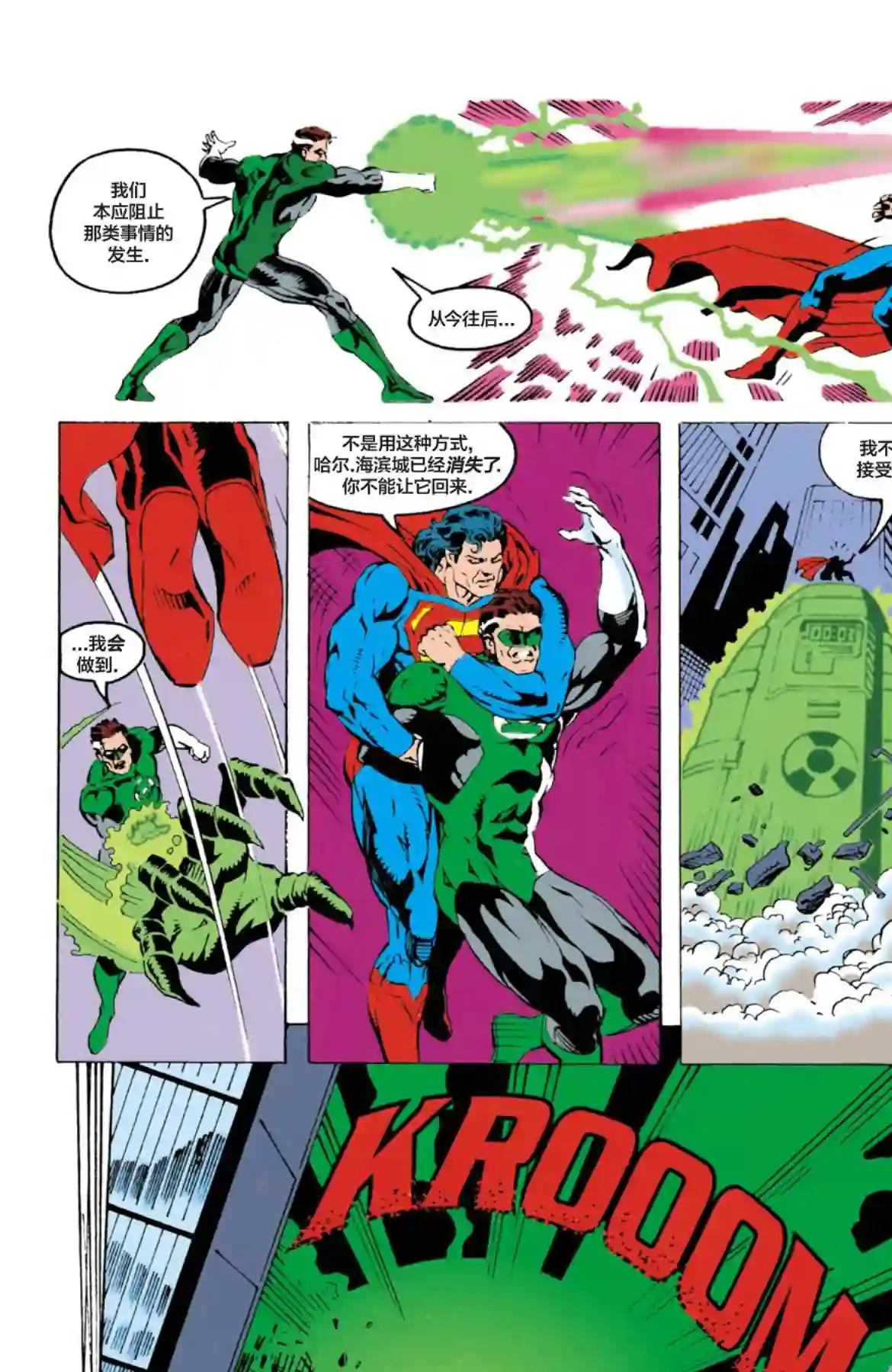 绿灯侠V3第64卷