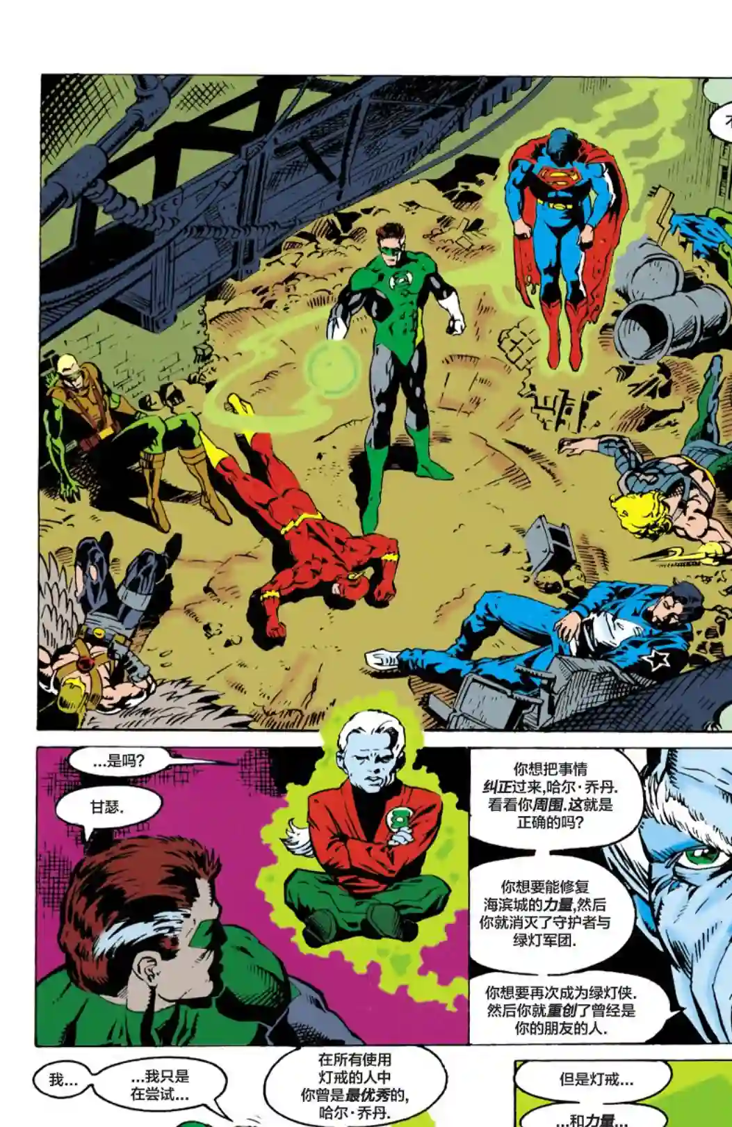绿灯侠V3第64卷