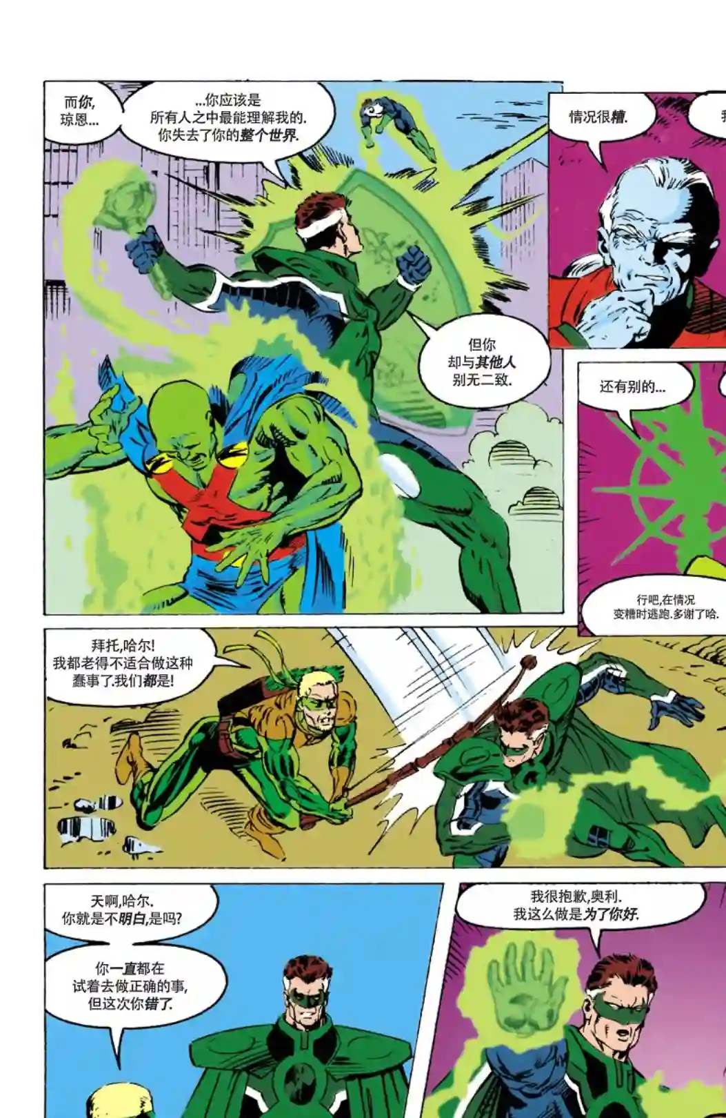 绿灯侠V3第64卷