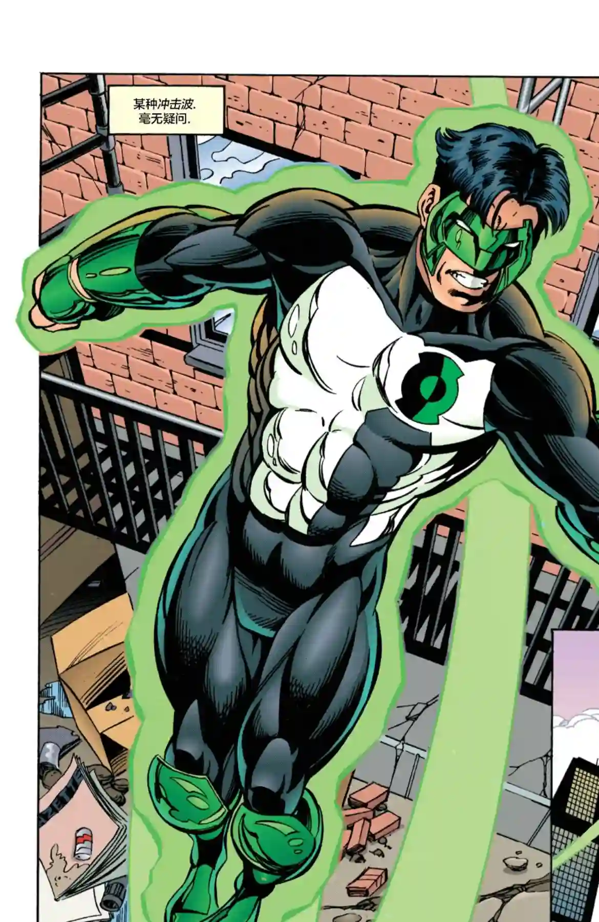 绿灯侠V3第66卷