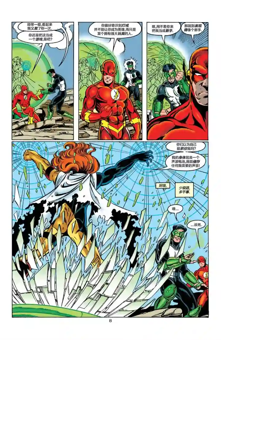 绿灯侠V3第67卷