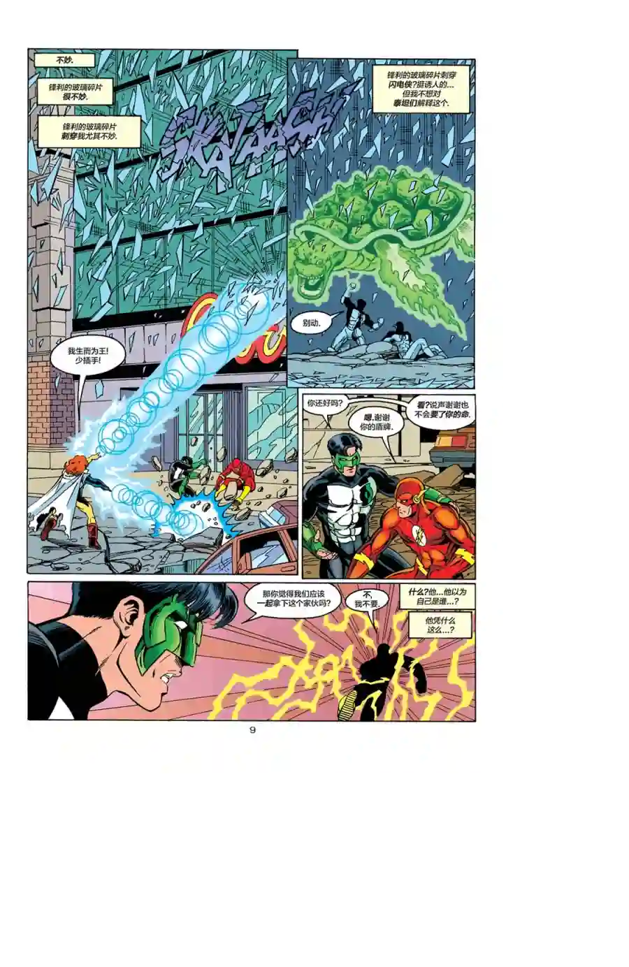 绿灯侠V3第67卷