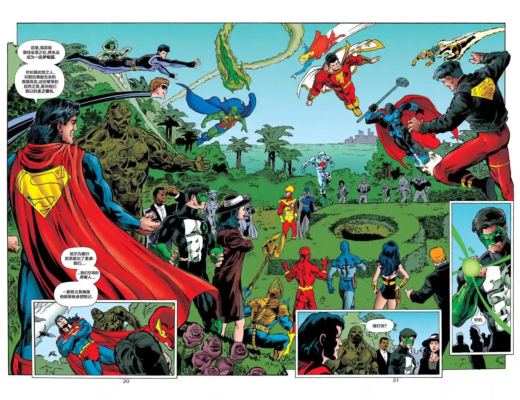 绿灯侠V3第81卷