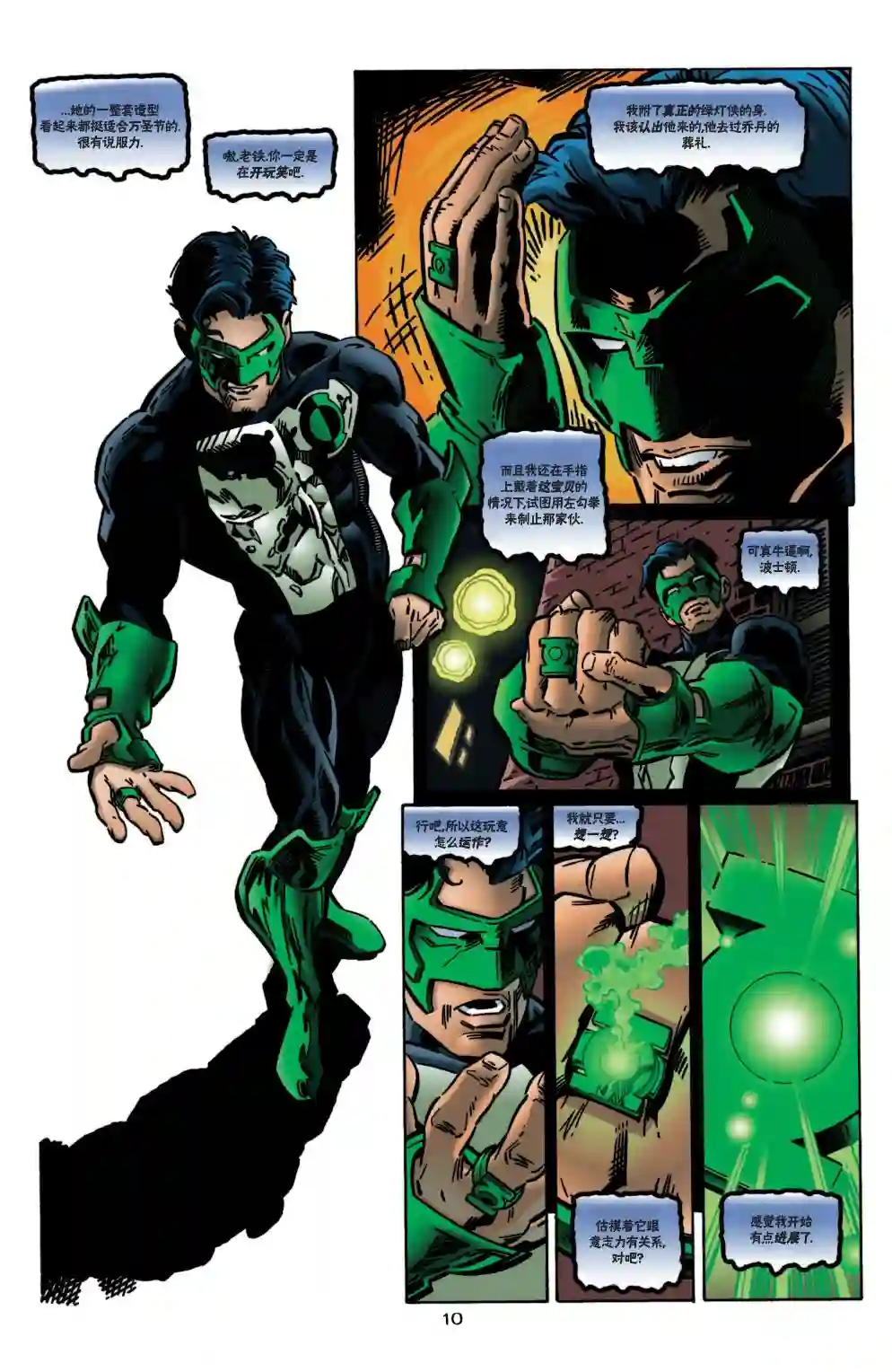 绿灯侠V3第93卷