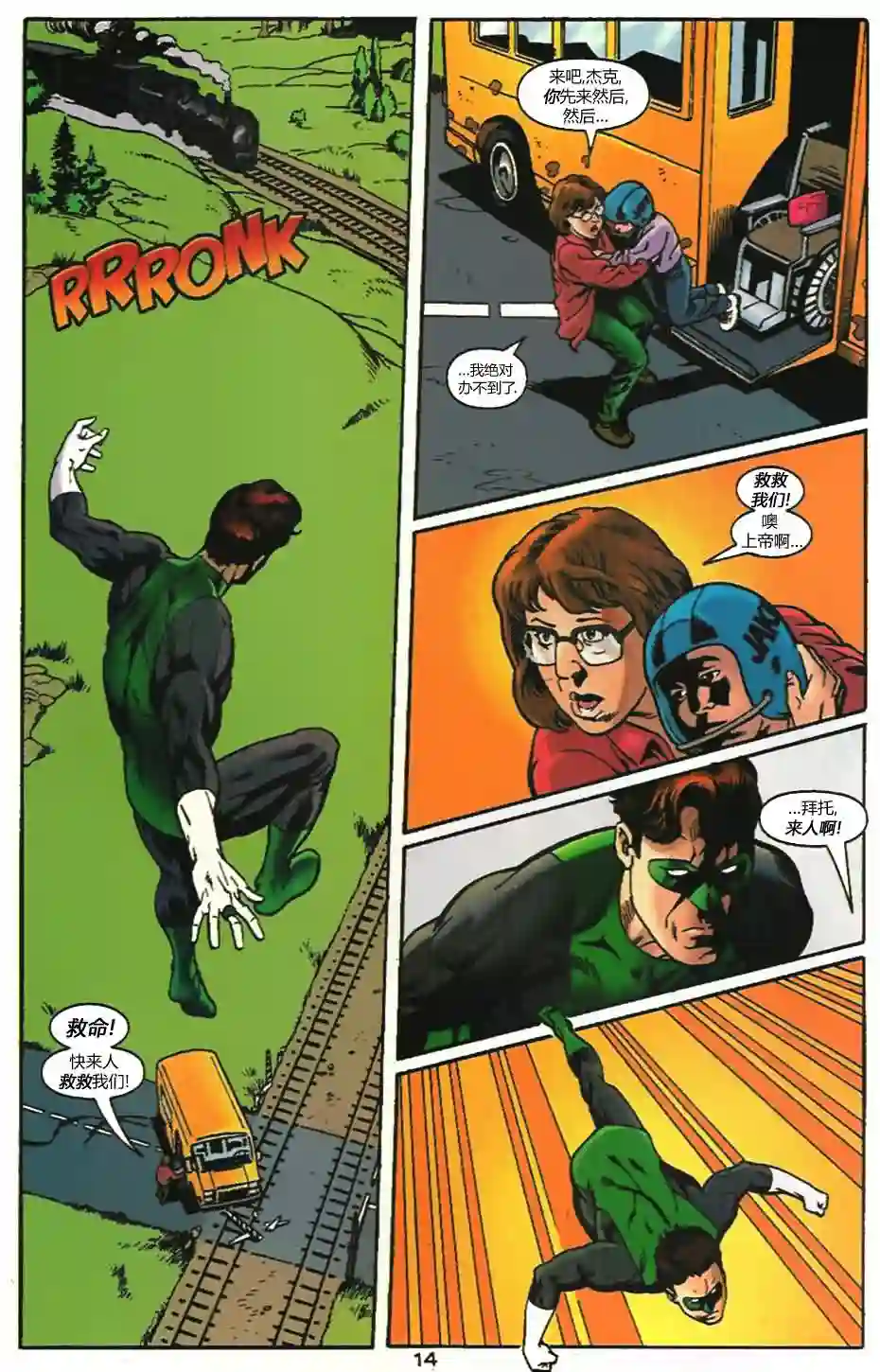 绿灯侠V3第101卷