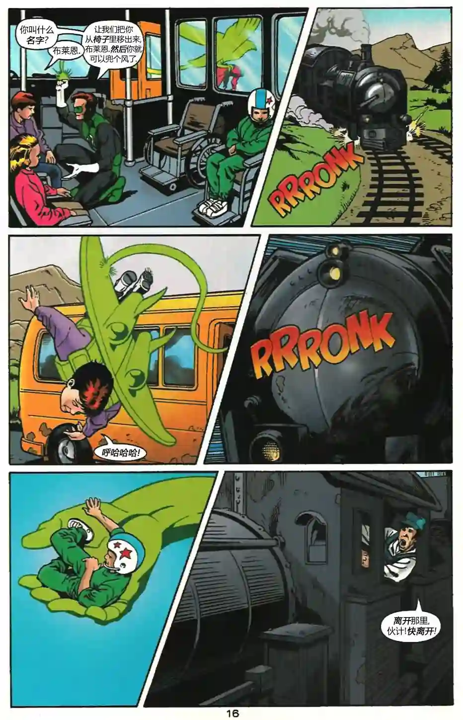 绿灯侠V3第101卷