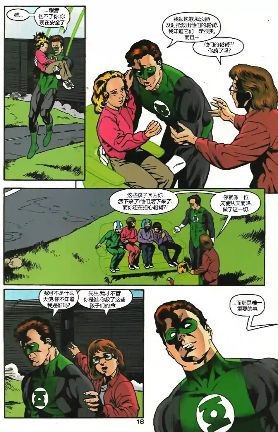 绿灯侠V3第101卷