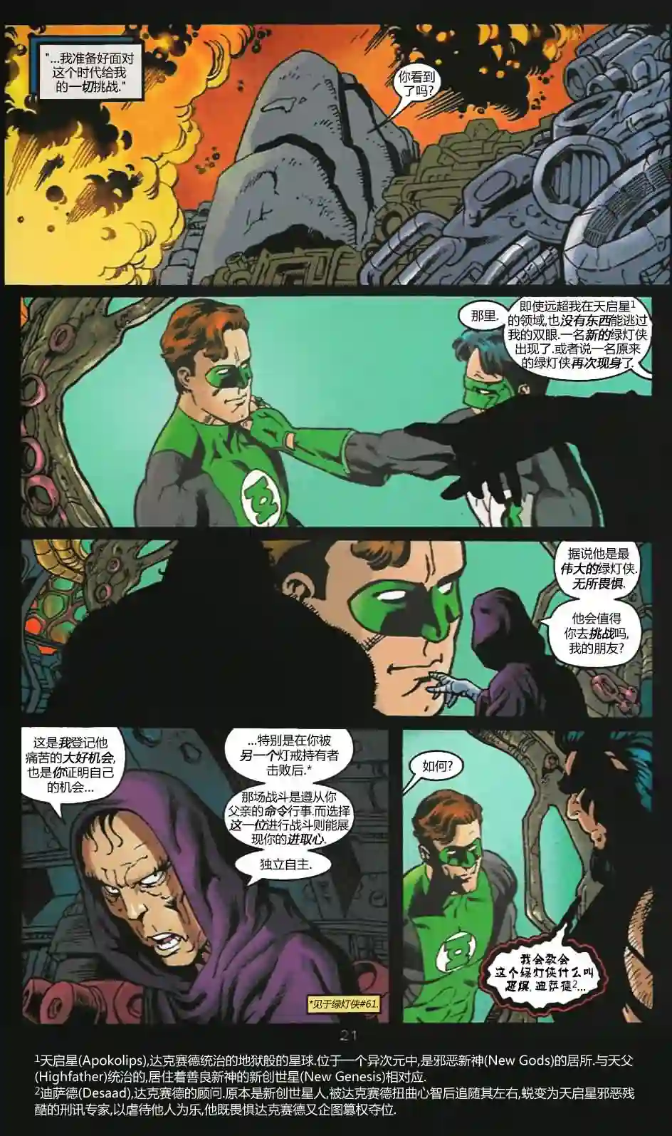 绿灯侠V3第101卷