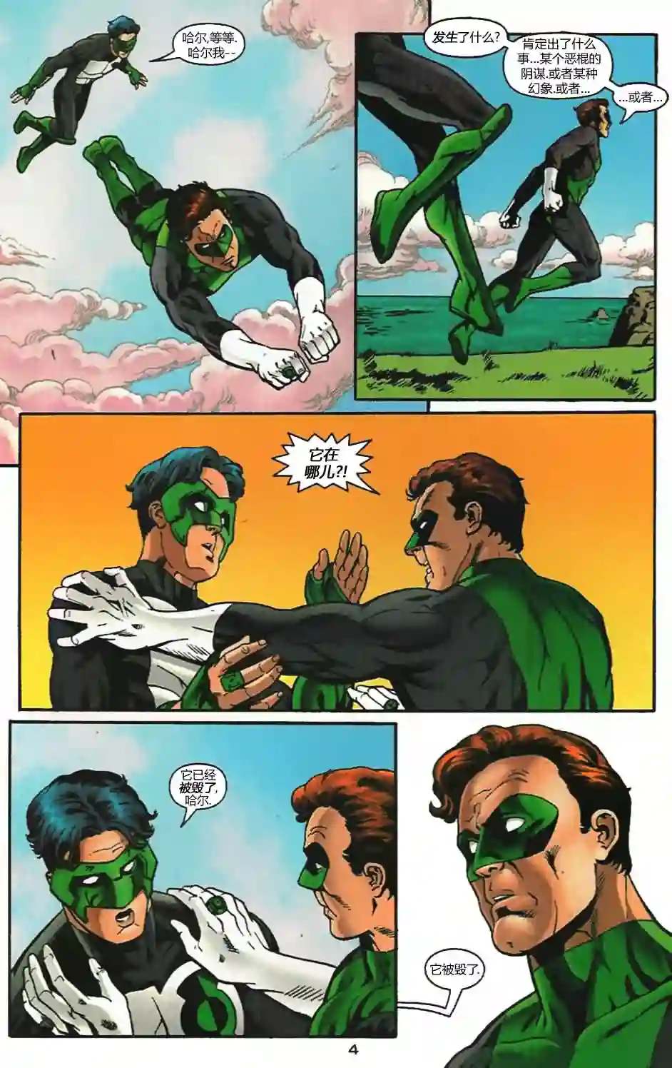 绿灯侠V3第101卷
