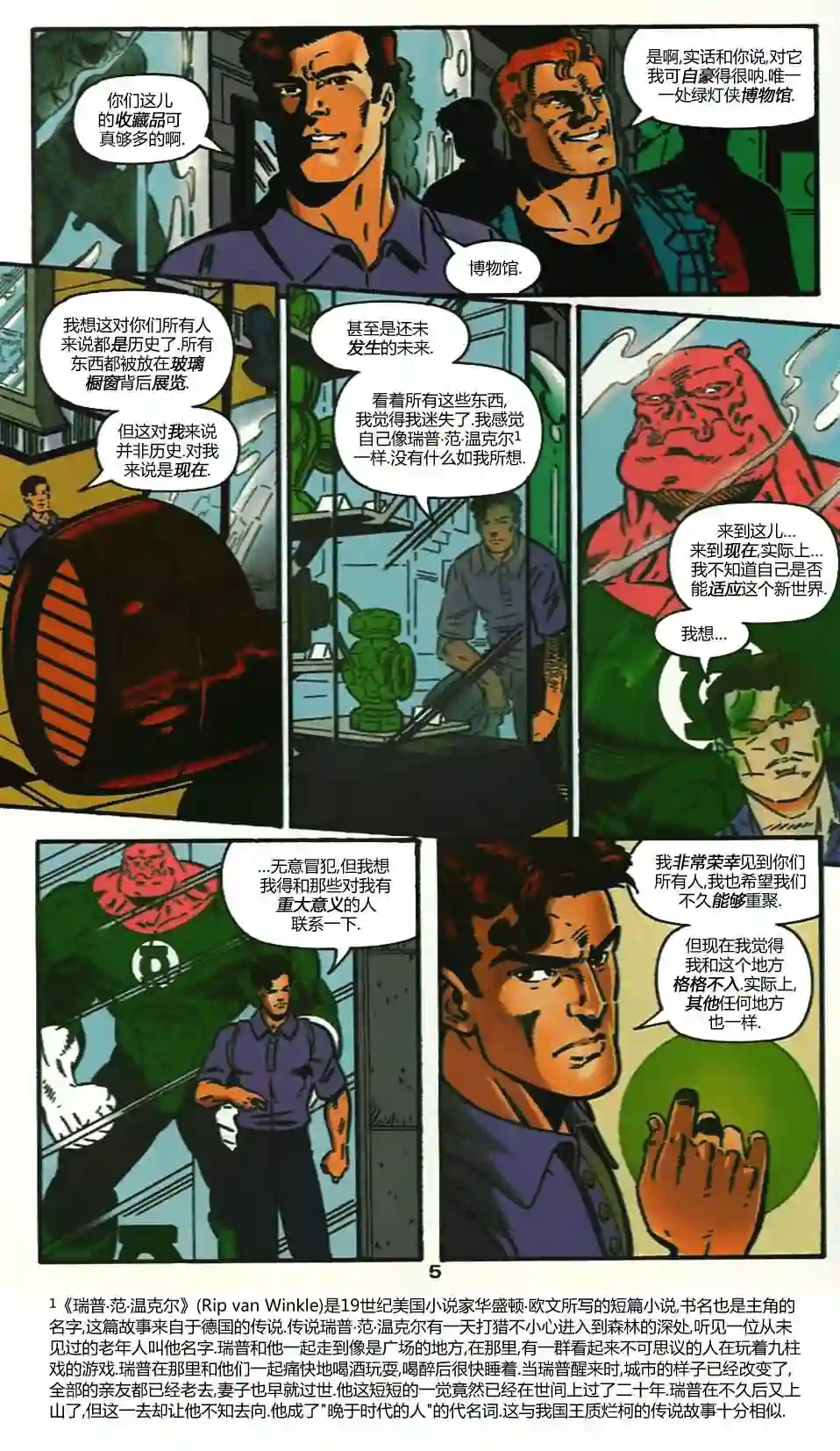 绿灯侠V3第102卷