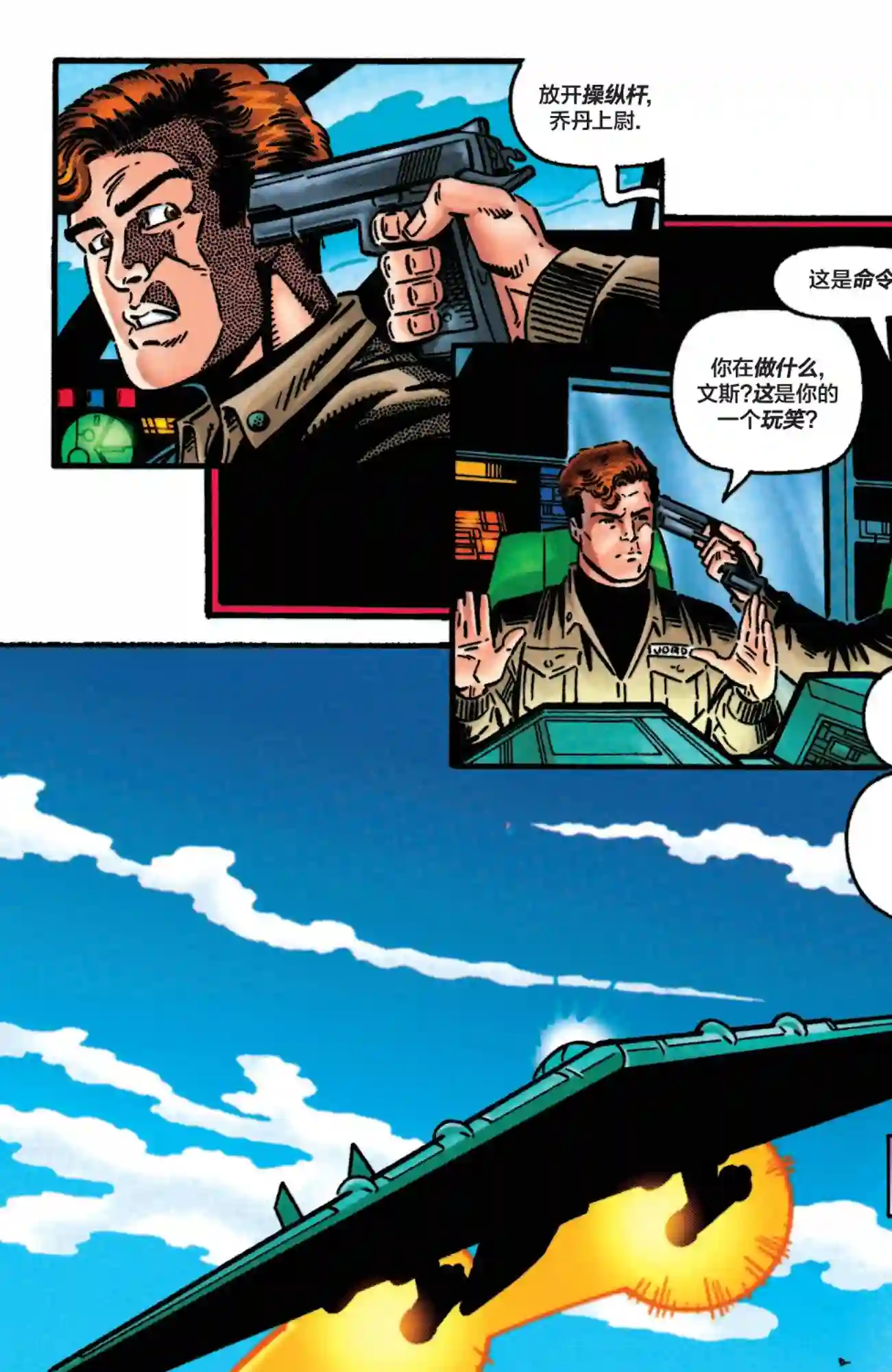 绿灯侠V3第104卷