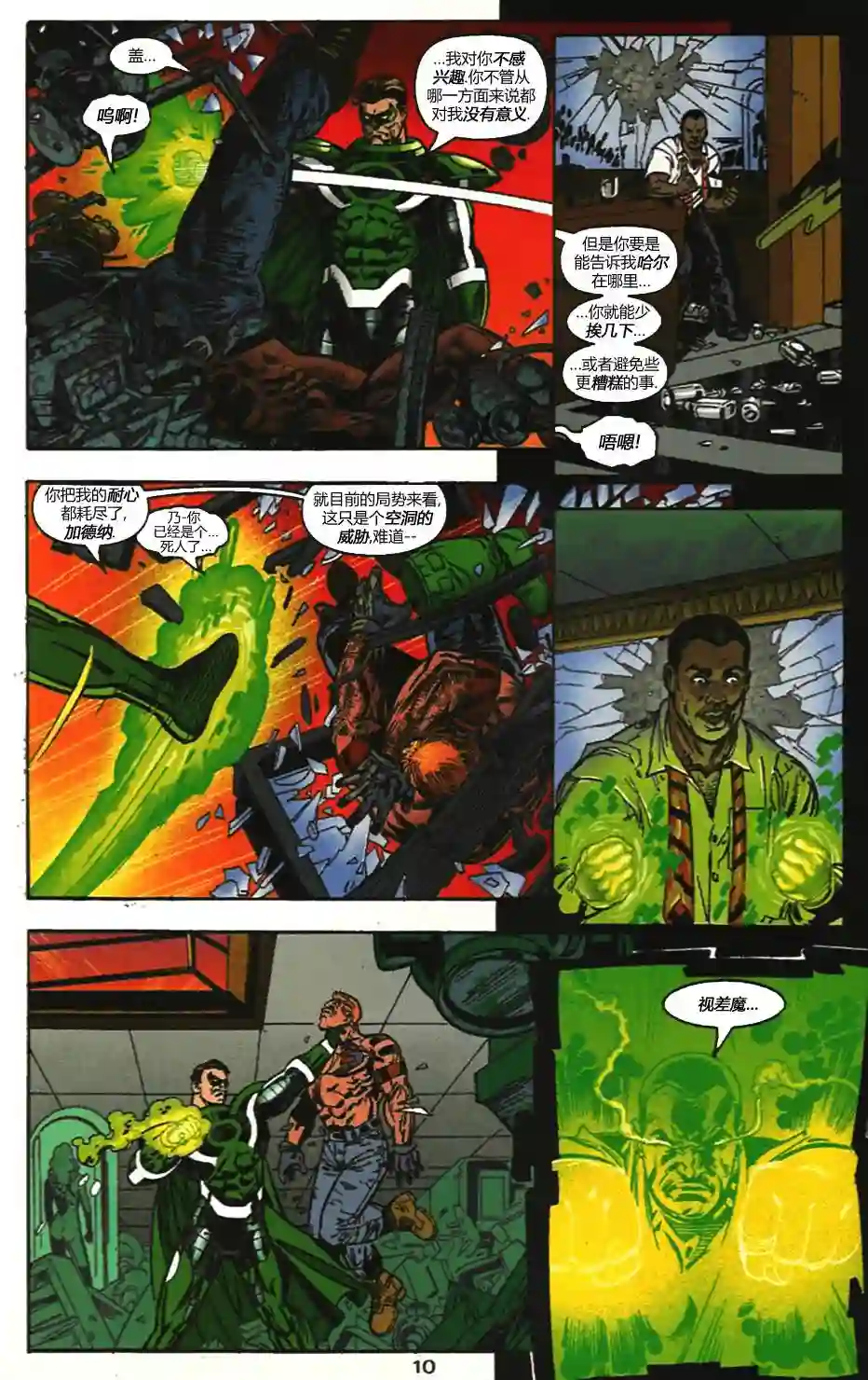 绿灯侠V3第105卷
