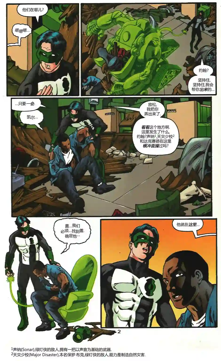 绿灯侠V3第105卷