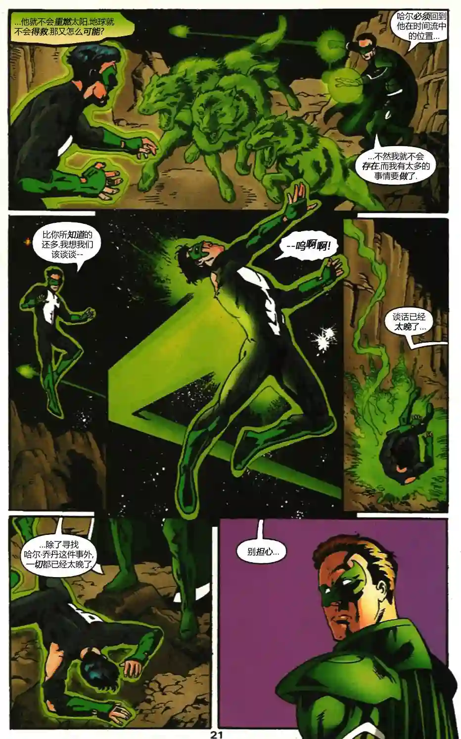 绿灯侠V3第105卷