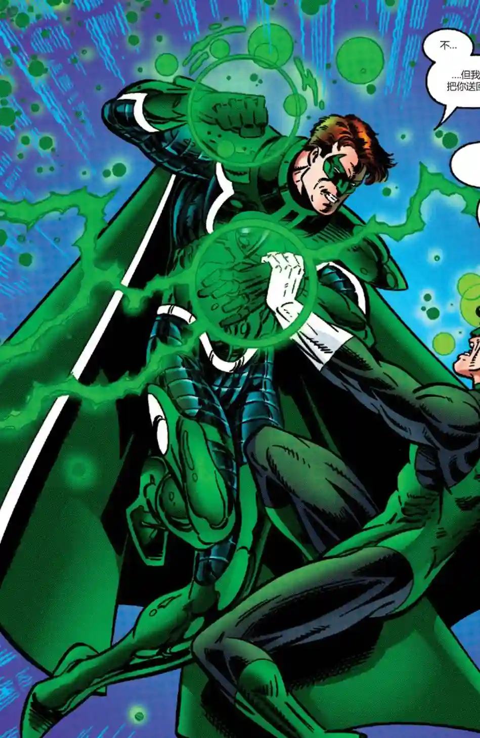 绿灯侠V3第106卷