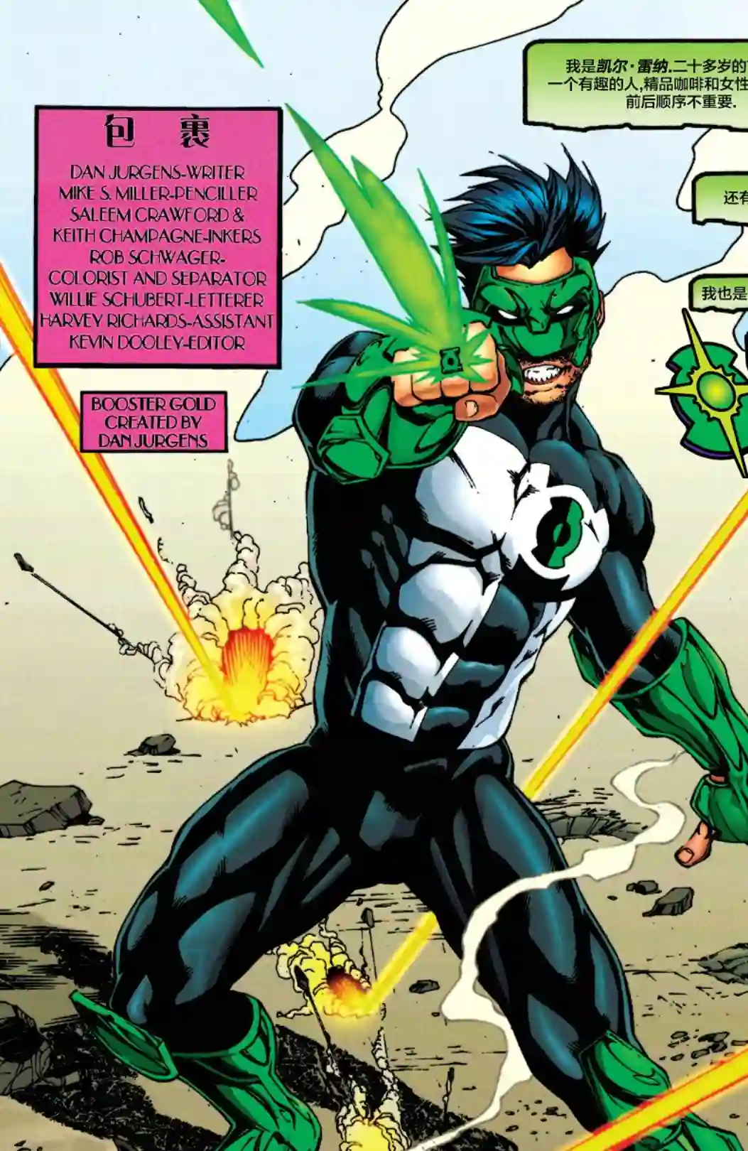 绿灯侠V3第115卷