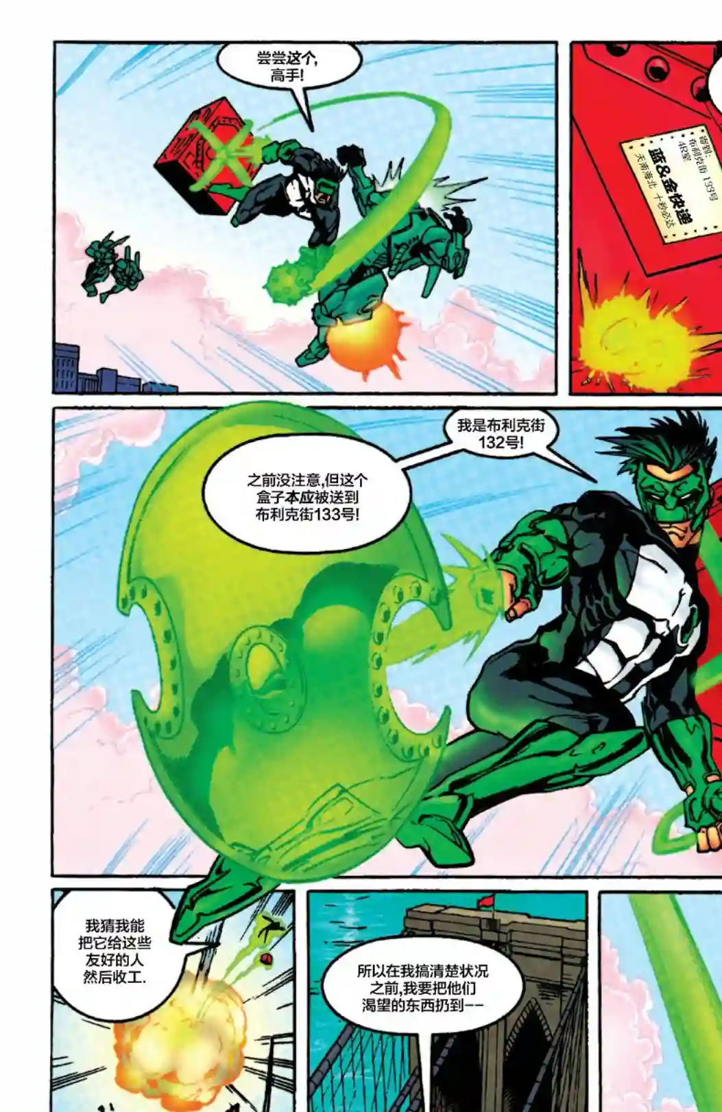 绿灯侠V3第115卷