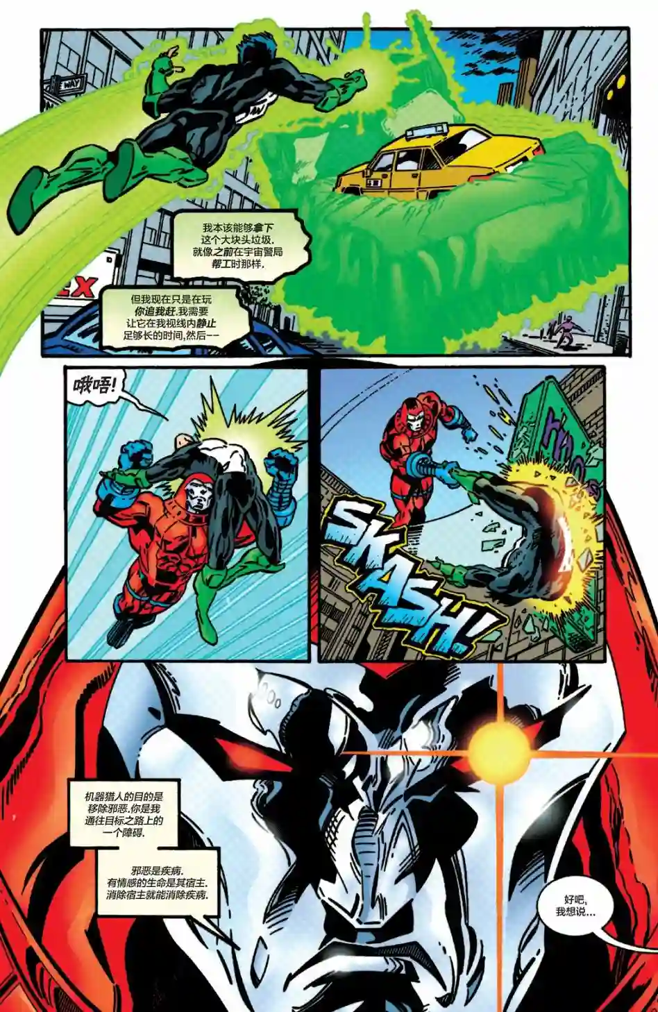 绿灯侠V3第117卷