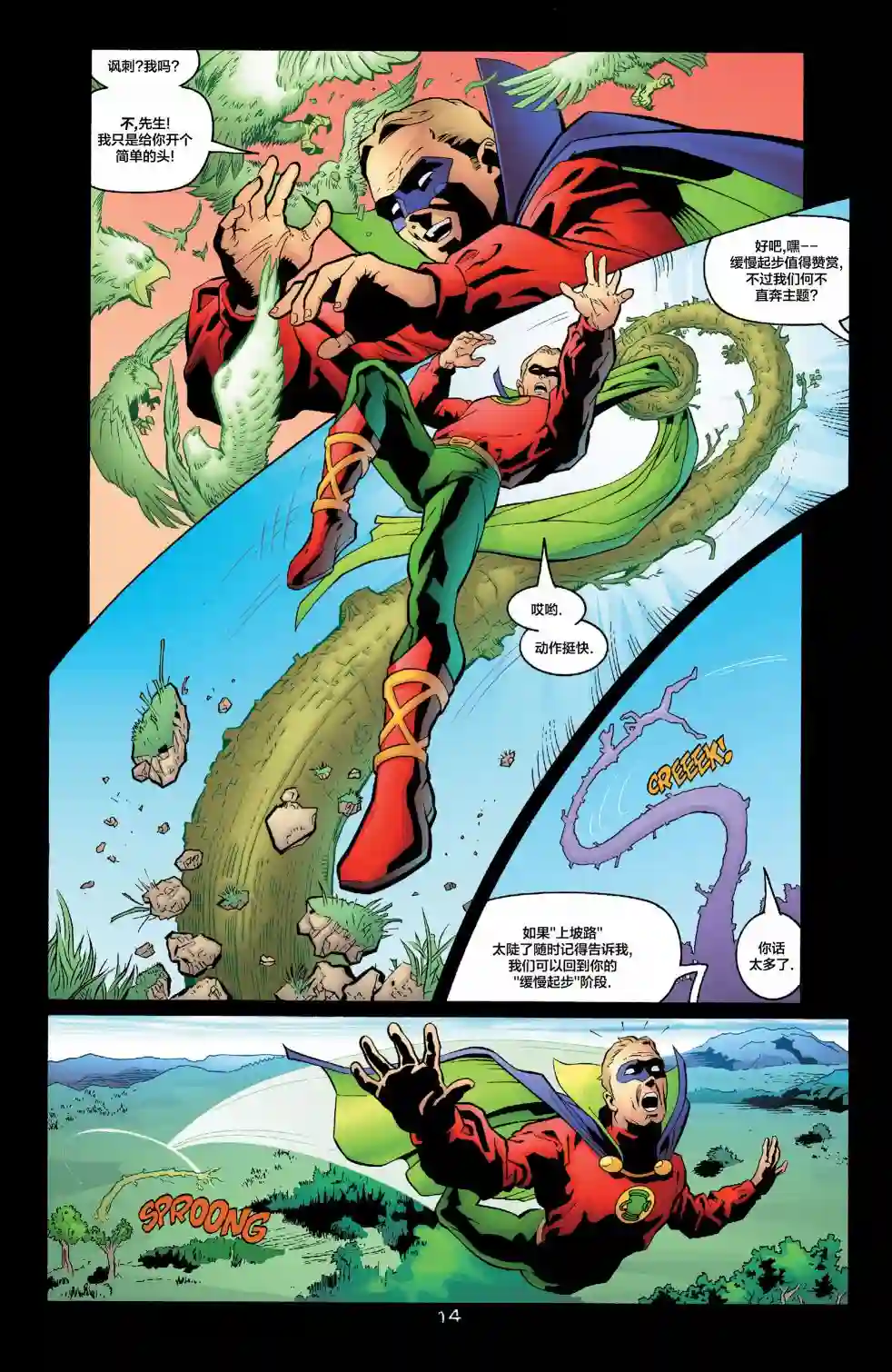 绿灯侠V3第140卷