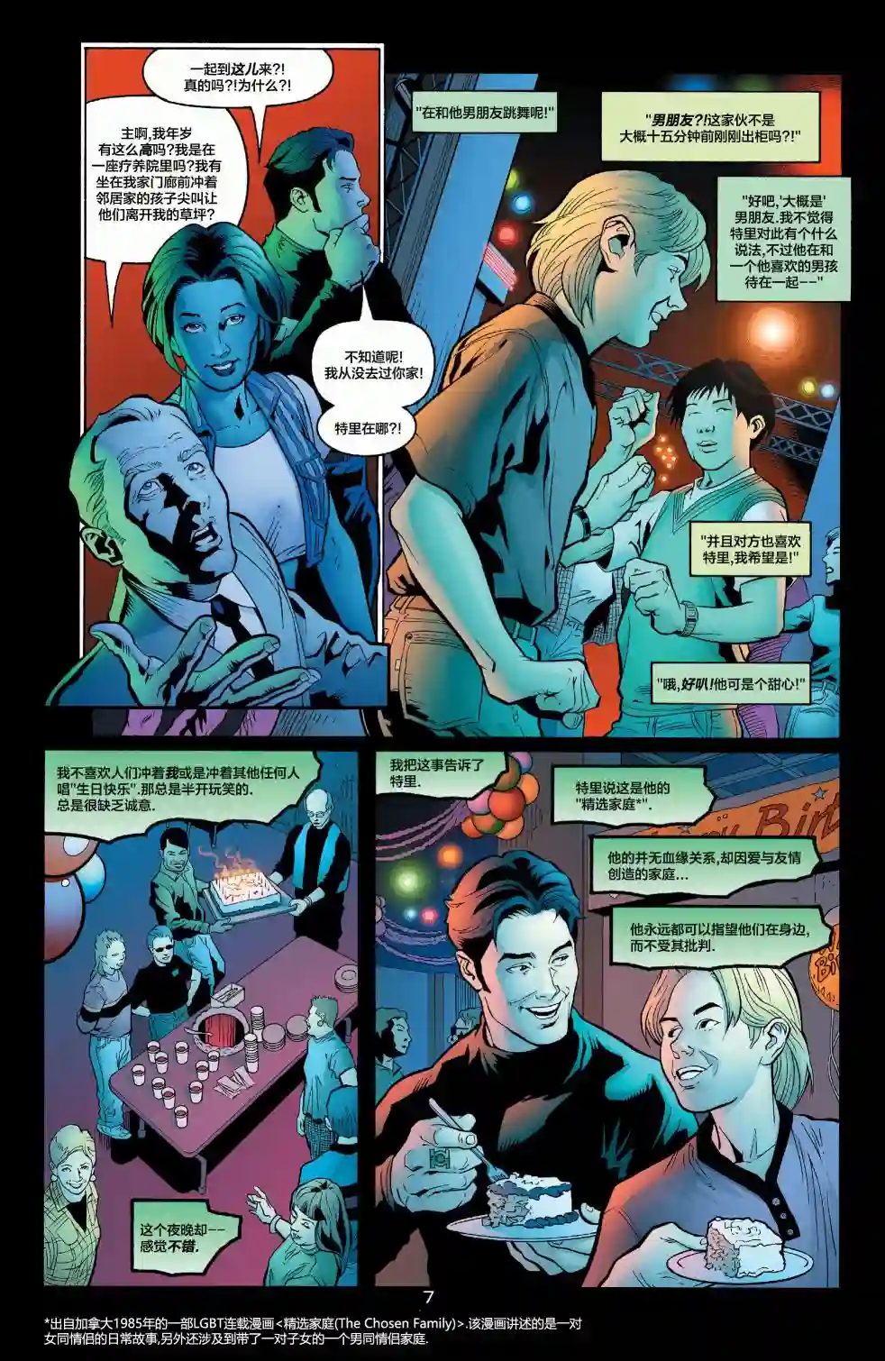 绿灯侠V3第140卷