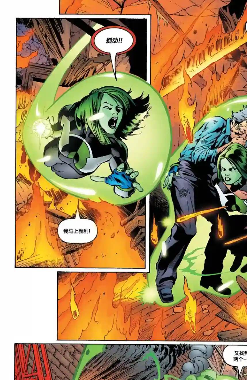 绿灯侠V3第141卷