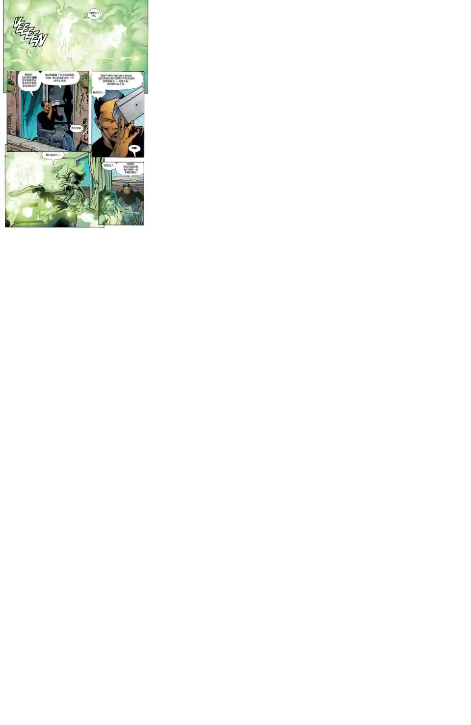 绿灯侠V3第144卷