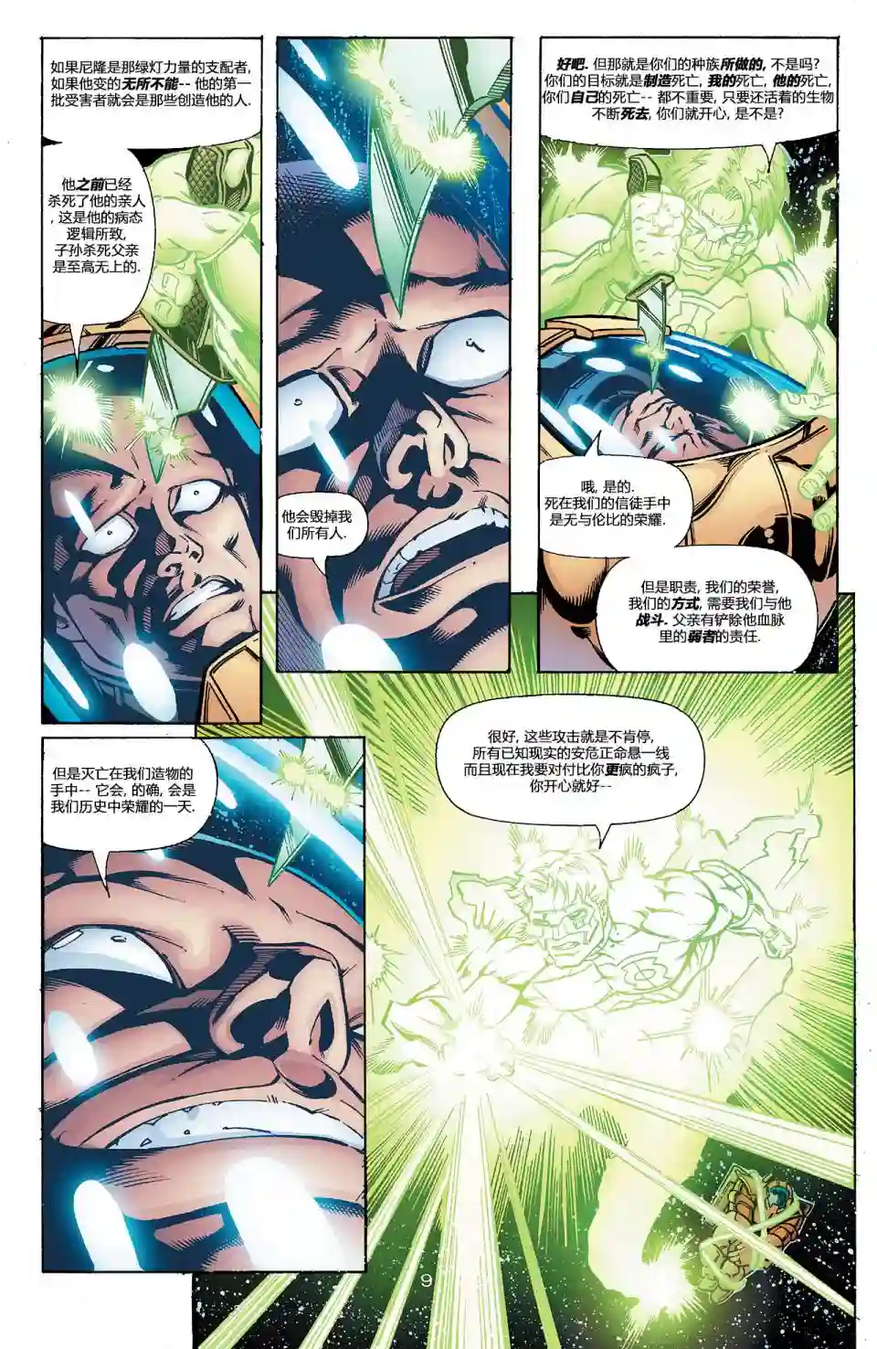 绿灯侠V3第145卷