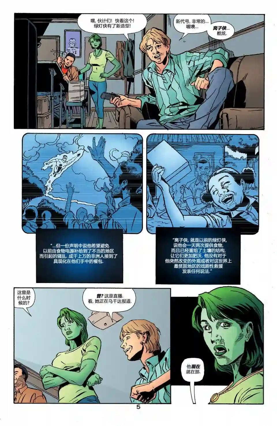 绿灯侠V3第146卷