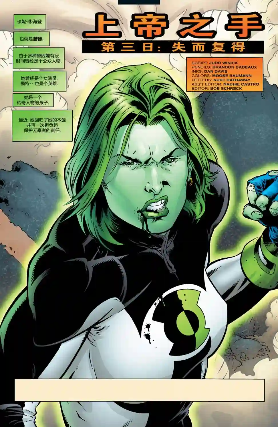 绿灯侠V3第148卷