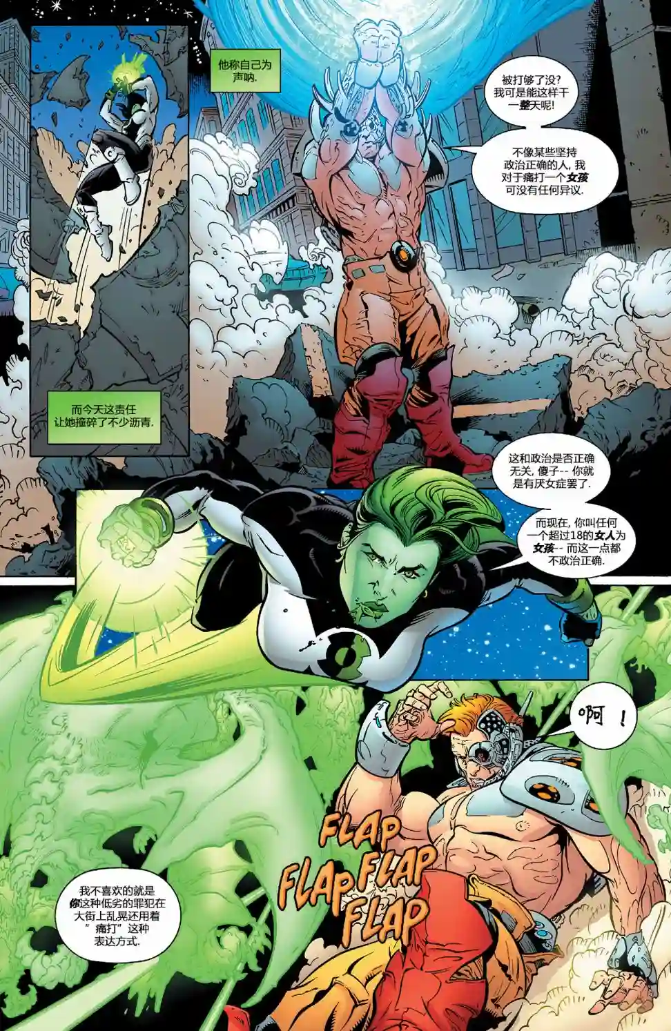 绿灯侠V3第148卷