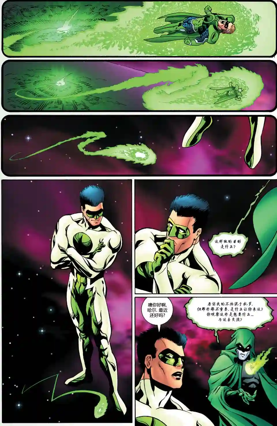 绿灯侠V3第150卷